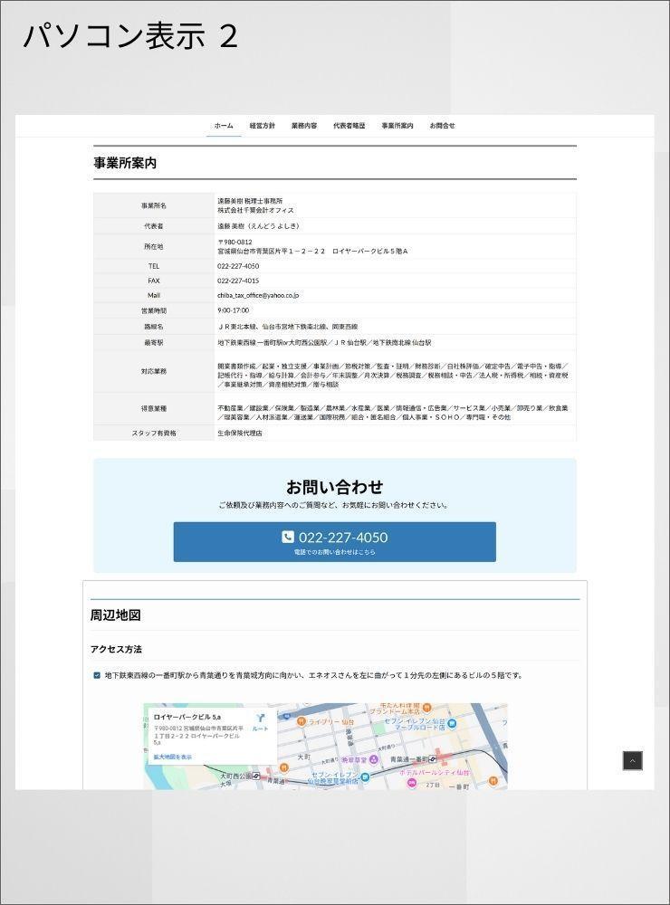 税理士事務所「遠藤美樹 税理士事務所」さまからのご依頼で、ホームぺージを制作しました