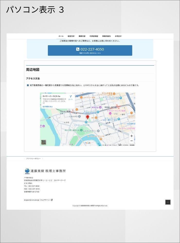 税理士事務所「遠藤美樹 税理士事務所」さまからのご依頼で、ホームぺージを制作しました