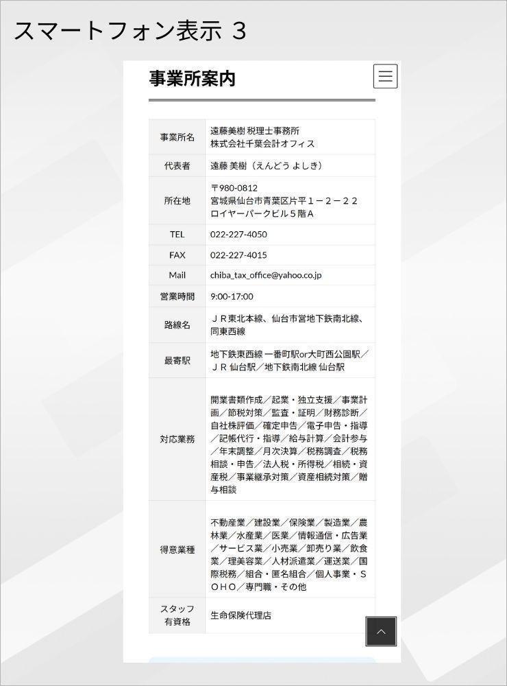 税理士事務所「遠藤美樹 税理士事務所」さまからのご依頼で、ホームぺージを制作しました