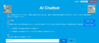 chatbot関連のaiツール一式5つのpythonファイル(下記の説明文①～⑤の部分)を対応しました