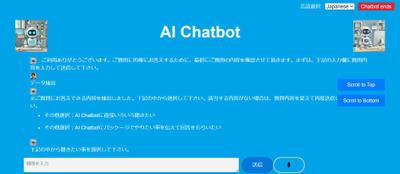 AI Chatbotの開発しました