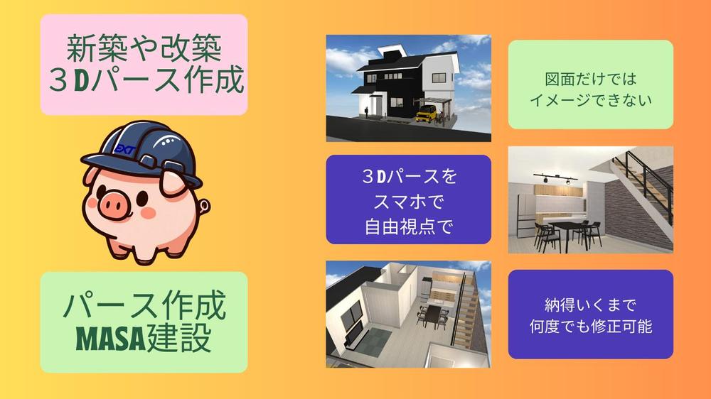 スマホで見られる、自由視点の建築３DCGパースを作成しました