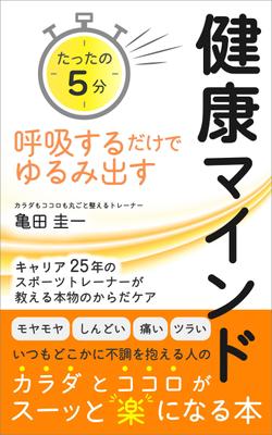 これまでに2冊の健康に関する本を出版いたしました