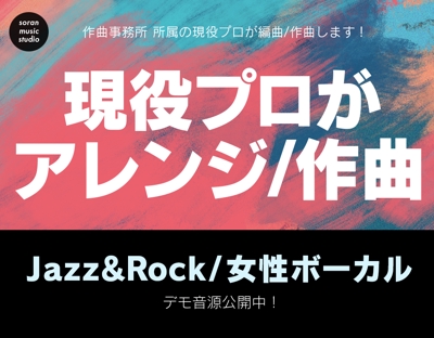 Jazz&Rock【女性ボーカル】デモ音源作成しました