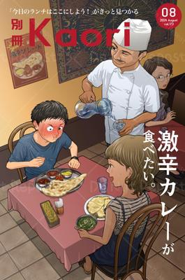 架空のタウン誌の表紙イラストを制作いたしました