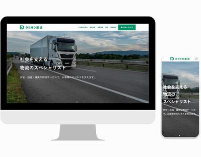 運送業をイメージしたデモサイトを制作しました