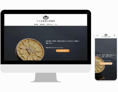 行政書士事務所をイメージしたデモサイトを制作しました