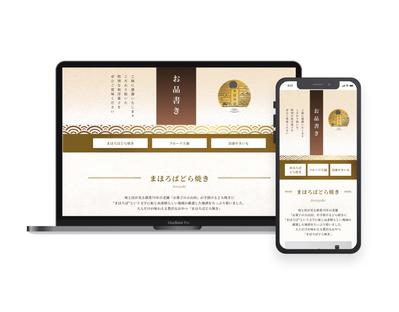 和洋菓子屋さんのメニューサイトをデザインしました