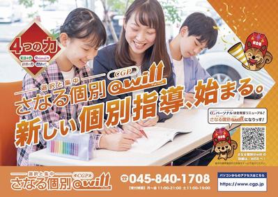 進学塾の入塾案内ポスター（電車中吊りB3ポスター）を制作しました