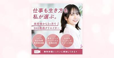 女性向けスキルアップ講座のバナーを制作しました