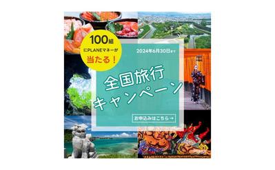 旅行会社　広告バナーました