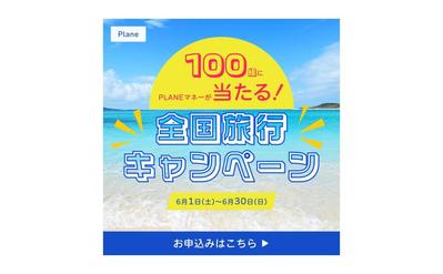 旅行会社　広告バナーました