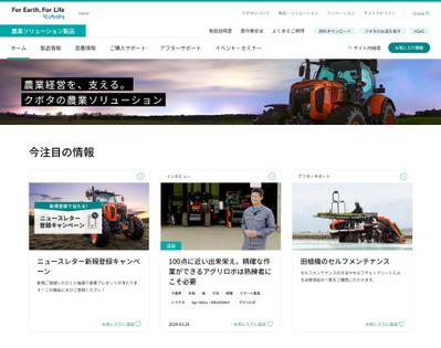農業ソリューション製品サイト｜株式会社クボタました
