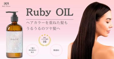 ヘアオイルの商品LP誘導バナーを作成しました