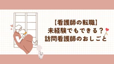 訪問看護師の仕事紹介記事を作成しました