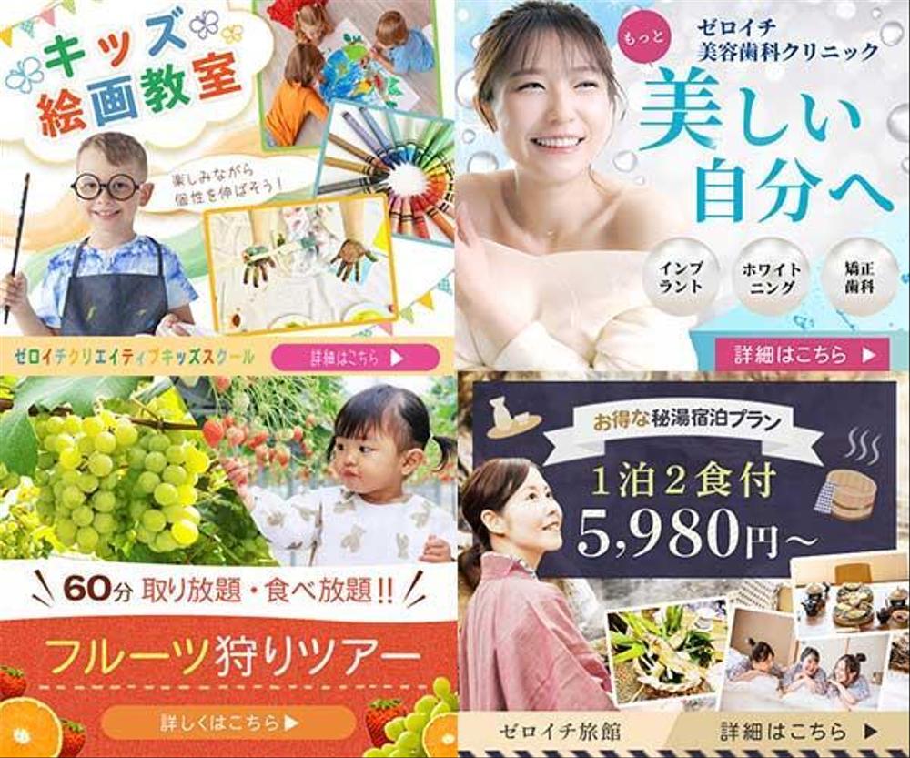 装飾多めの目立つデザイン、見た人が思わずクリックしたくなるようなバナーにしたいという気持ちを込め
ました
