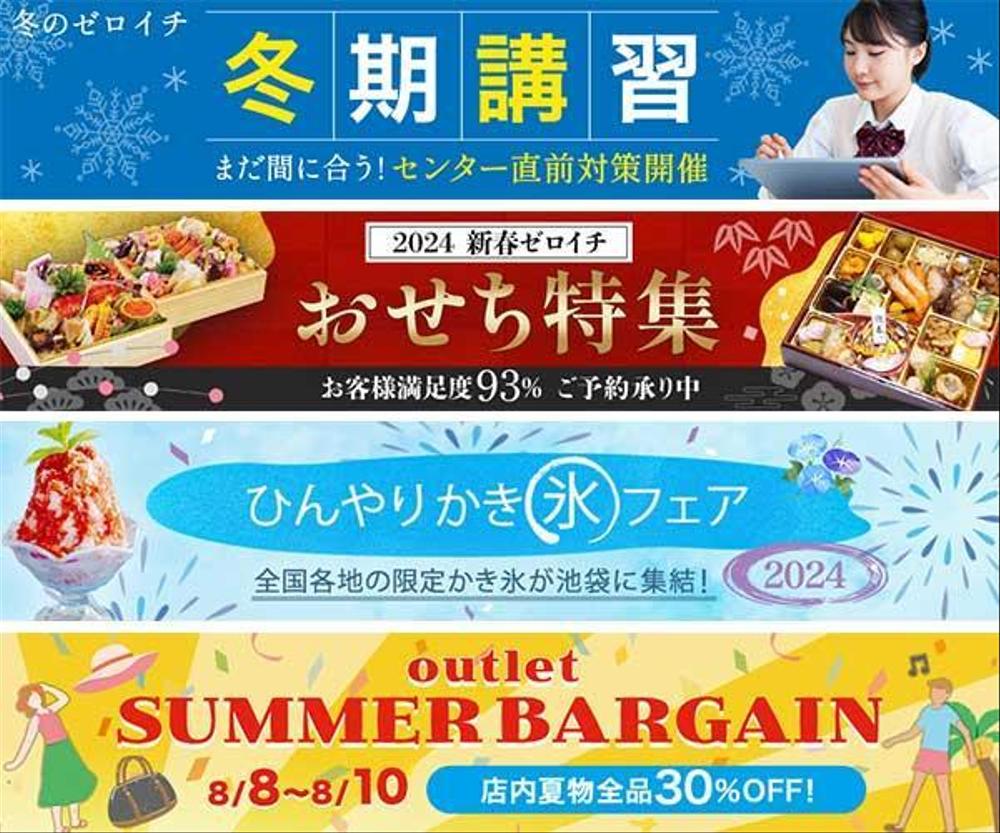 装飾多めの目立つデザイン、見た人が思わずクリックしたくなるようなバナーにしたいという気持ちを込め
ました