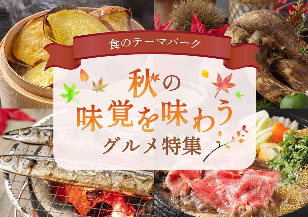 装飾多めの目立つデザイン、見た人が思わずクリックしたくなるようなバナーにしたいという気持ちを込め
ました