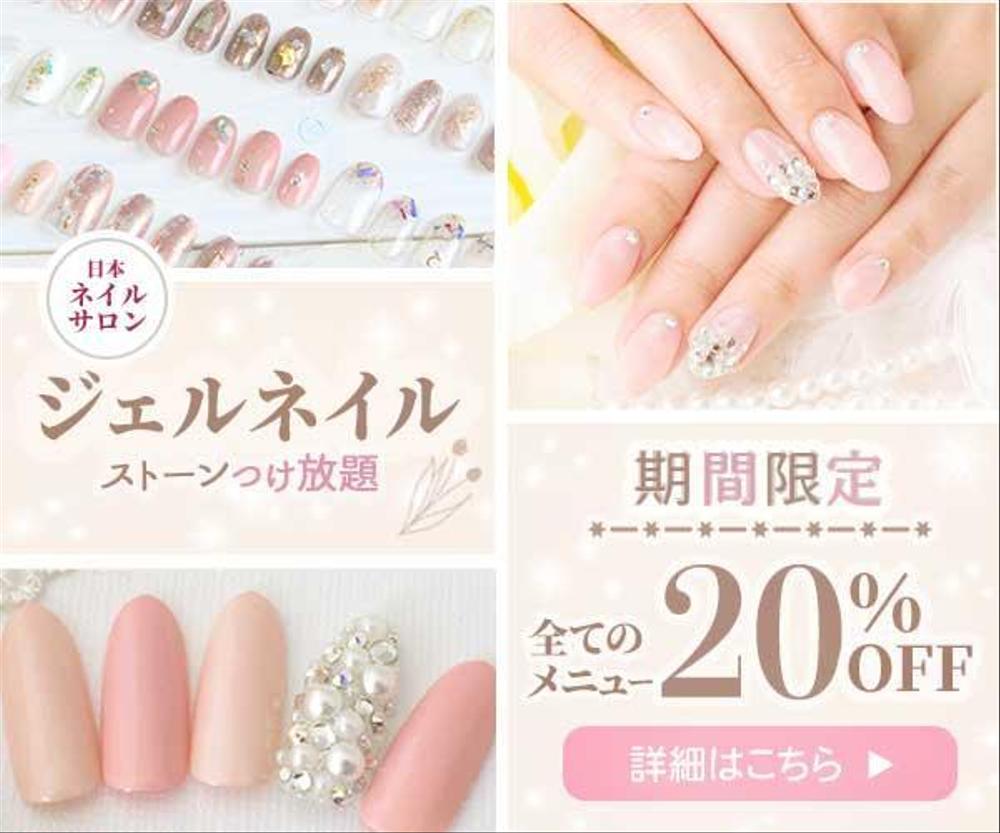 装飾多めの目立つデザイン、見た人が思わずクリックしたくなるようなバナーにしたいという気持ちを込め
ました