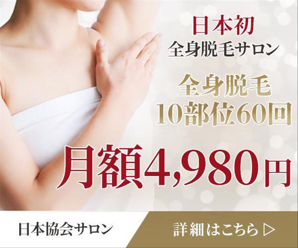 装飾多めの目立つデザイン、見た人が思わずクリックしたくなるようなバナーにしたいという気持ちを込め
ました