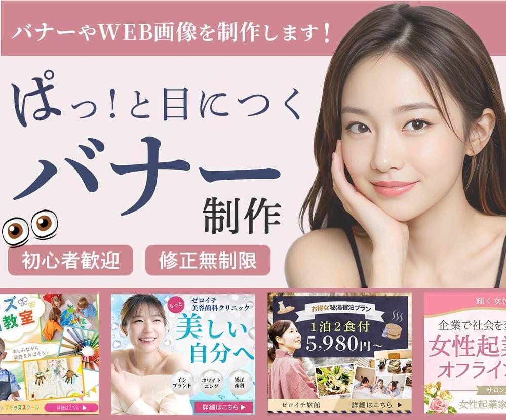 装飾多めの目立つデザイン、見た人が思わずクリックしたくなるようなバナーにしたいという気持ちを込め
ました