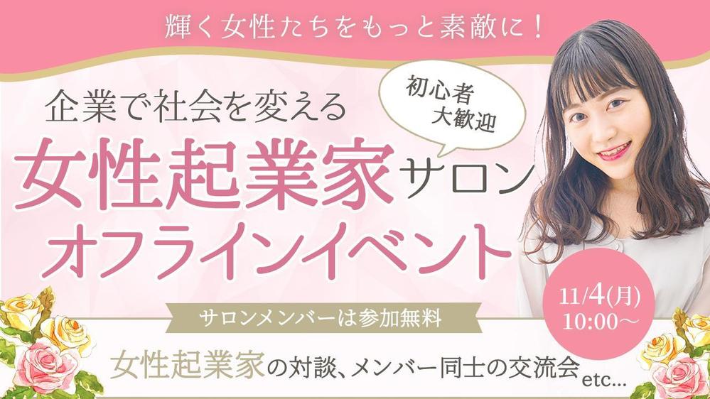 装飾多めの目立つデザイン、見た人が思わずクリックしたくなるようなバナーにしたいという気持ちを込め
ました