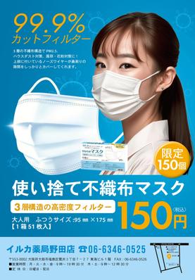 薬局店のチラシを作成しました