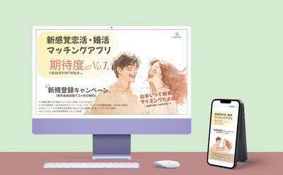 マッチングアプリの広告LPを制作しました