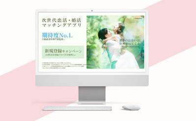 マッチングアプリLPのファーストビューのみを制作しました