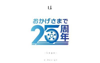 竹通運送株式会社様の25周年ロゴを制作いたました