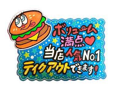 ハンバーガーショップのアメリカンポップな手書きPOPを作成しました