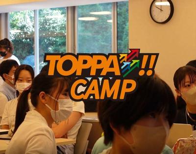 リーダー養成キャンプ「Toppa Camp」のPR動画を制作しました