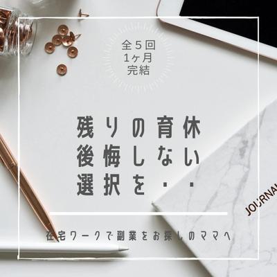 在宅ワーク案内のバナー作成しました