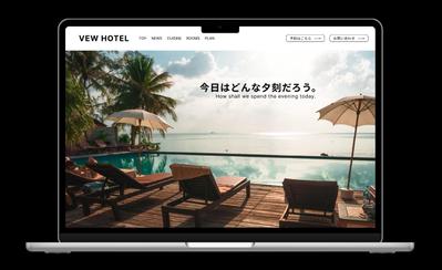 仮想ポートフォリオ：HOTELホームページ制作をUIデザインからコーディング、WordPress化しました