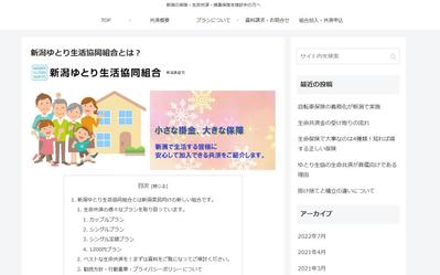 新潟ゆとり生協のホームページを作成しました
