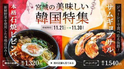 飲食系バナーを制作しました