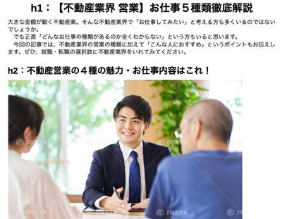 不動産業界へ興味があるがどんな営業の種類があるかわからない方向けに業務内容を執筆しました