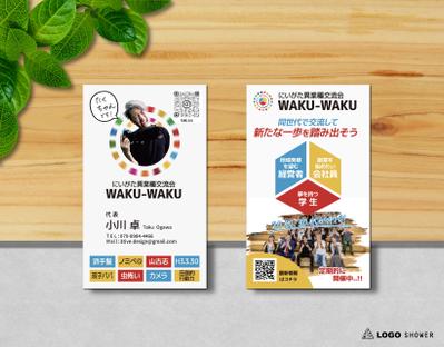 にいがた異業種交流会WAKU-WAKU様の名刺を制作しました