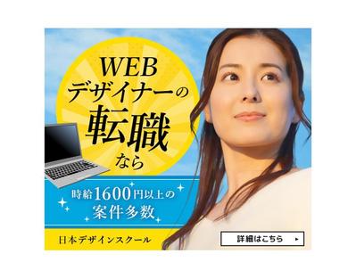 ［サンプル］転職のバナーを制作しました