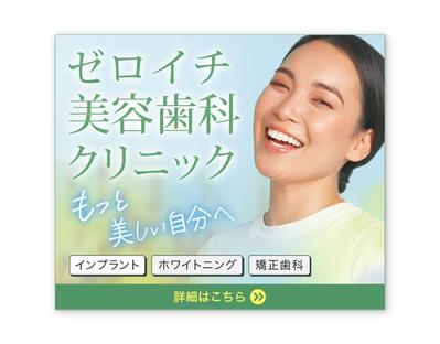 ［サンプル］デンタルクリニックのバナーを制作しました