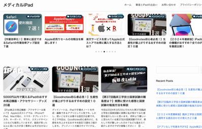 iPadの活用術・アプリの使い方・ガジェット紹介のブログ記事を作成しました