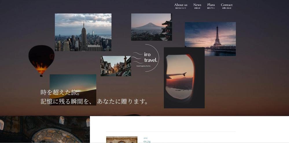 旅行会社のサイトをWordPressで作成いたしました