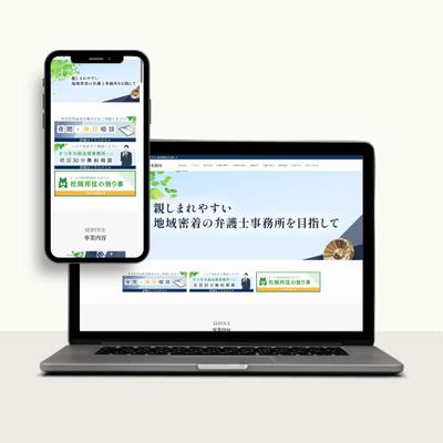 SWELLを用いて法律事務所様のサイトリニューアルをお手伝いいたしました