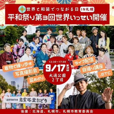 イベント「平和祭り」の告知用広告物をボランティアで制作しました