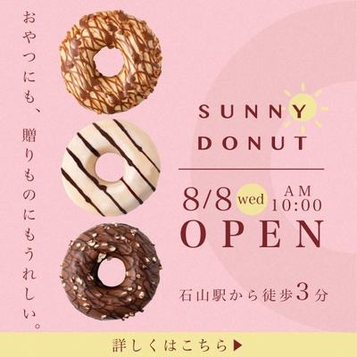 ドーナツ屋さんのオープンバナーを制作しました