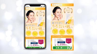 クレンジング美容液のファーストビューを制作しました