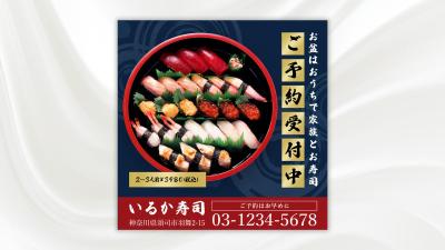 寿司屋のお盆の持ち帰り予約促進バナーを制作しました