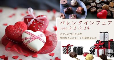 百貨店のバレンタインフェアバナーを制作ました