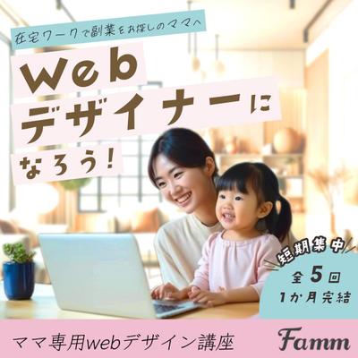 ママ向けオンラインスクールのバナーを制作ました