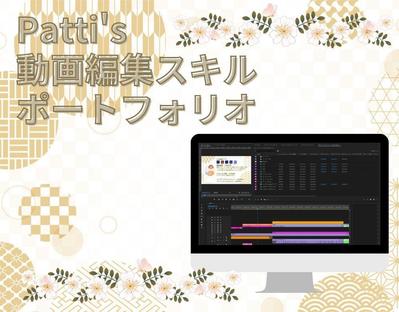 横動画の実績をまとめました